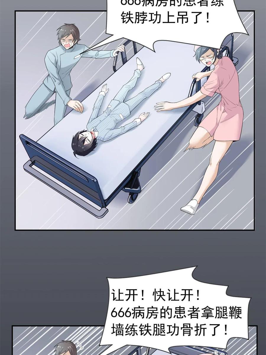 从精神病院走出的强者 117 桥的那头，有人招手 第12页