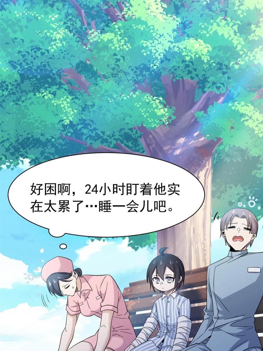 从精神病院走出的强者 117 桥的那头，有人招手 第27页
