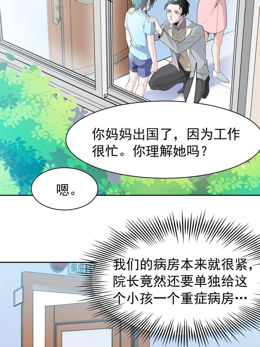 从精神病院走出的强者 117 桥的那头，有人招手 第8页