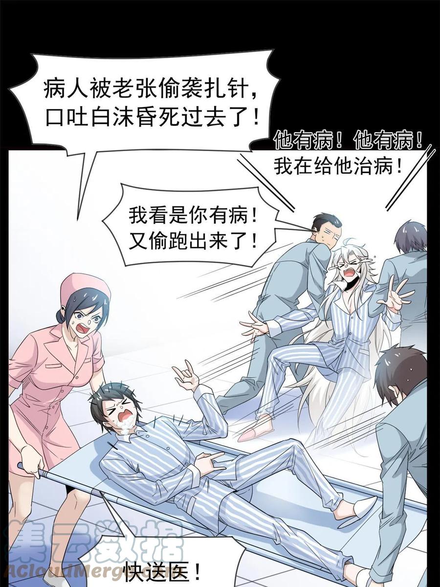 从精神病院走出的强者 117 桥的那头，有人招手 第16页