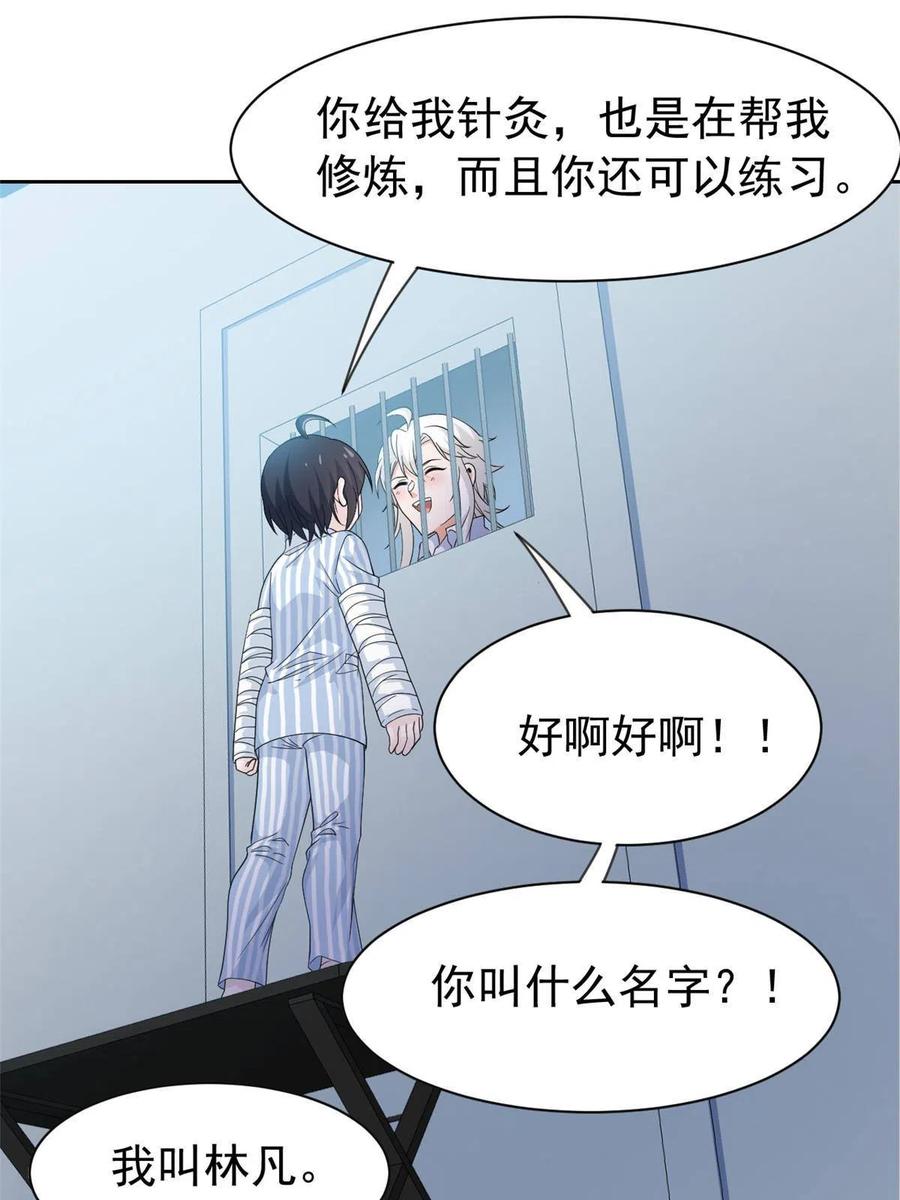 从精神病院走出的强者 117 桥的那头，有人招手 第35页