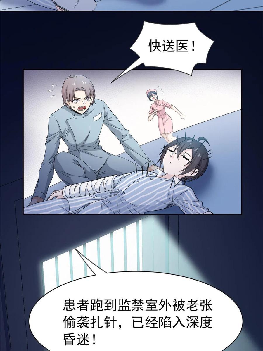 从精神病院走出的强者 117 桥的那头，有人招手 第39页