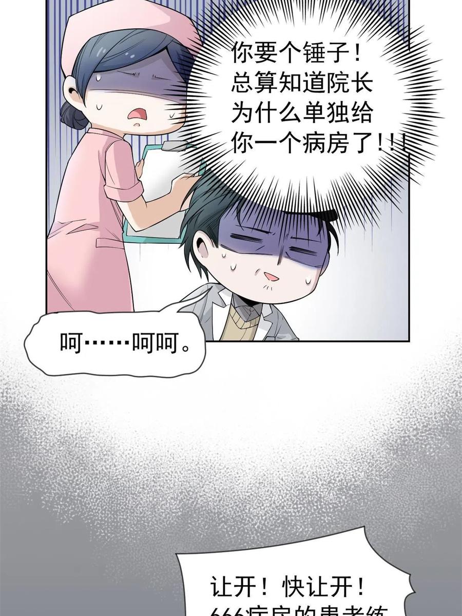 从精神病院走出的强者 117 桥的那头，有人招手 第11页