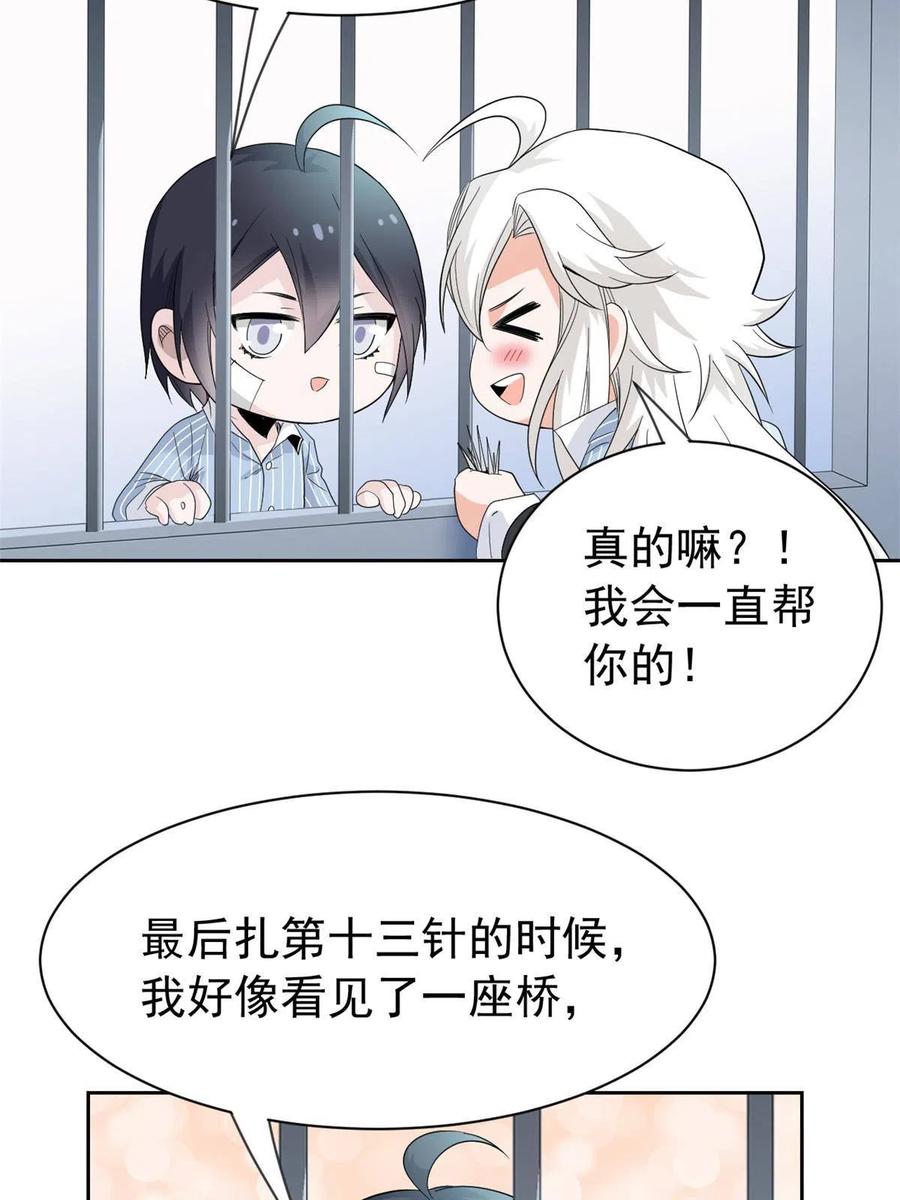 从精神病院走出的强者 117 桥的那头，有人招手 第44页