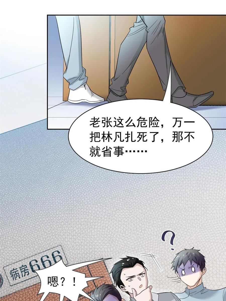 从精神病院走出的强者 118 太过芯累，面临崩溃 第21页