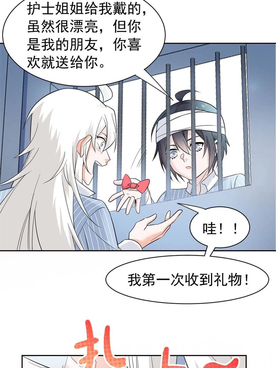 从精神病院走出的强者 118 太过芯累，面临崩溃 第5页