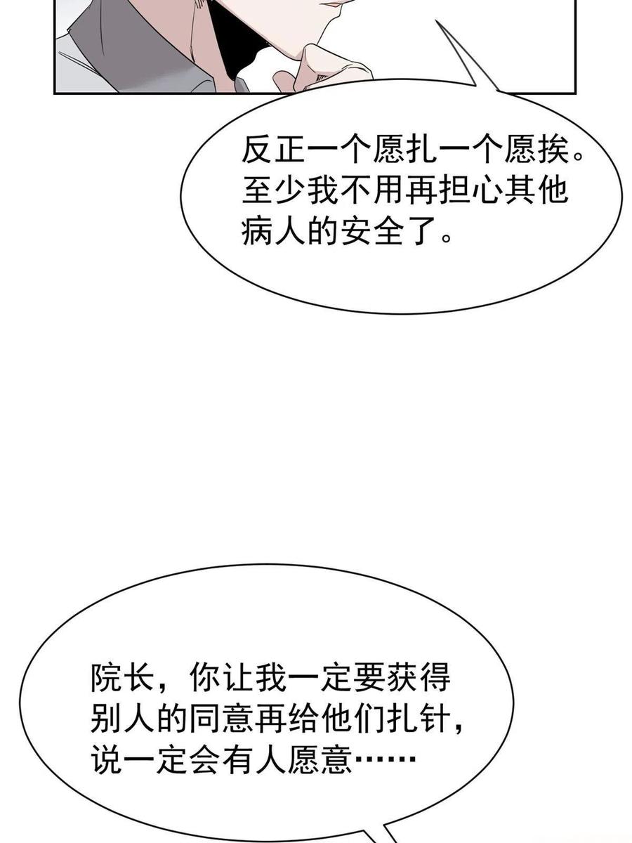 从精神病院走出的强者 118 太过芯累，面临崩溃 第17页