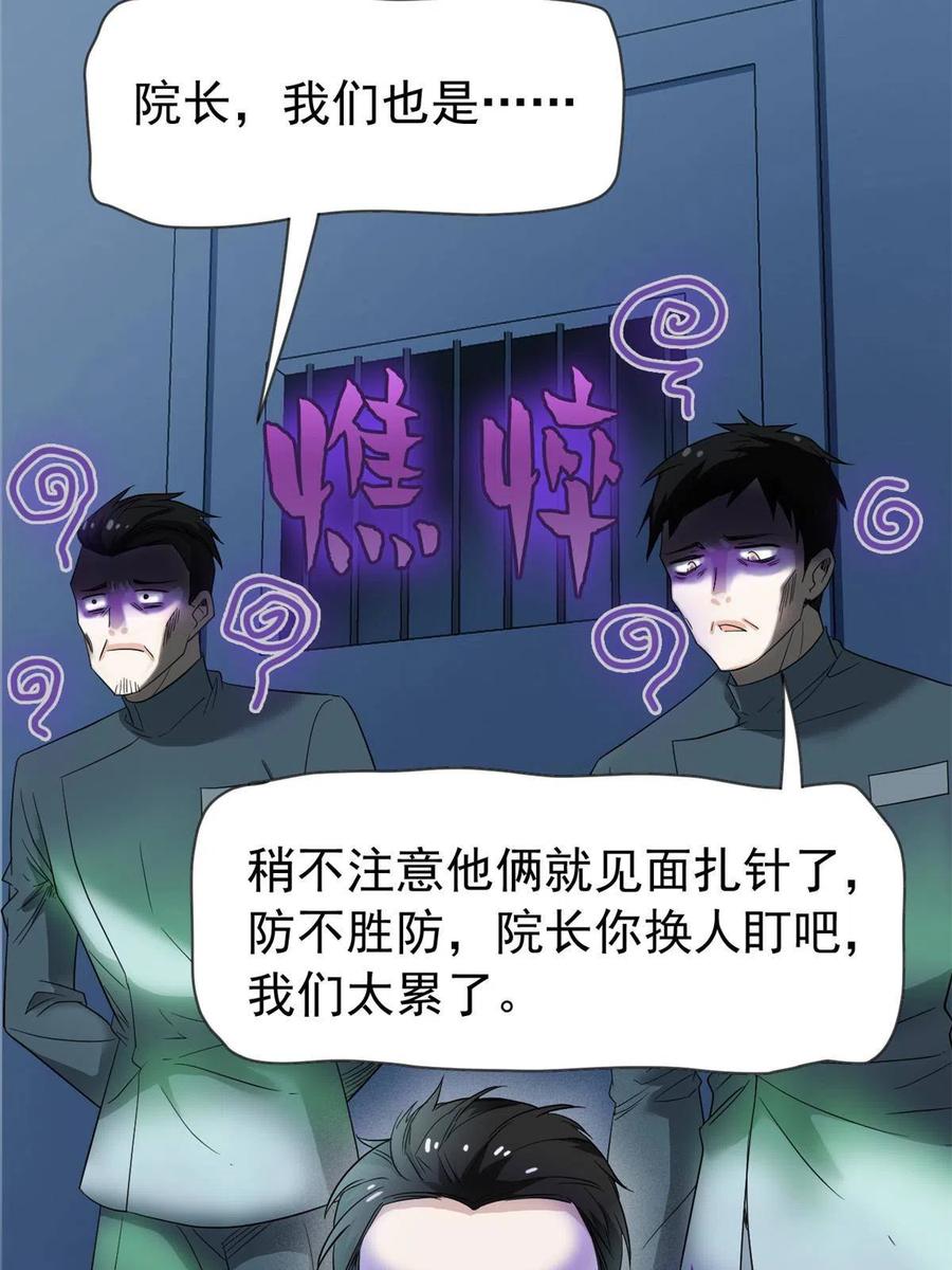 从精神病院走出的强者 118 太过芯累，面临崩溃 第15页