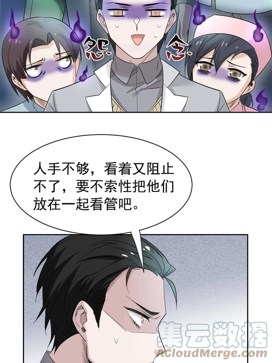 从精神病院走出的强者 118 太过芯累，面临崩溃 第16页