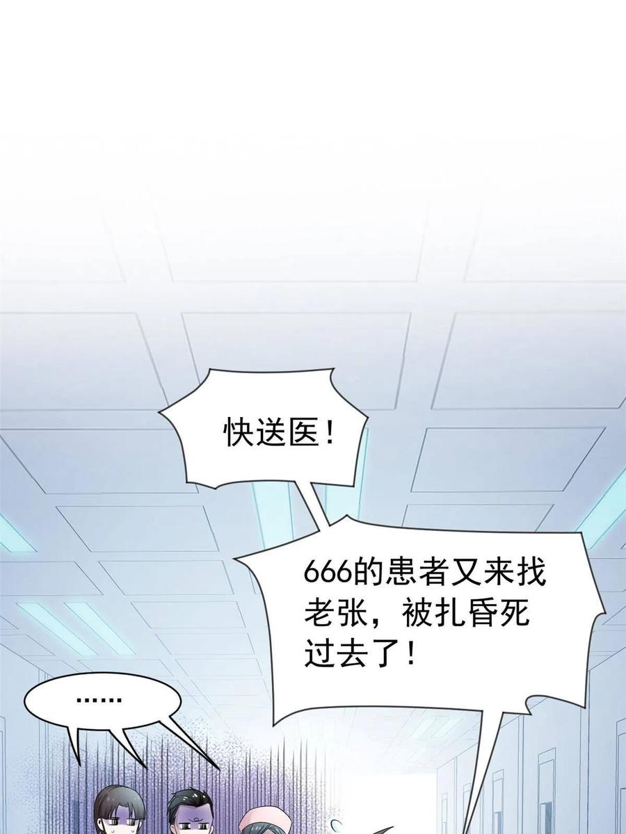 从精神病院走出的强者 118 太过芯累，面临崩溃 第12页