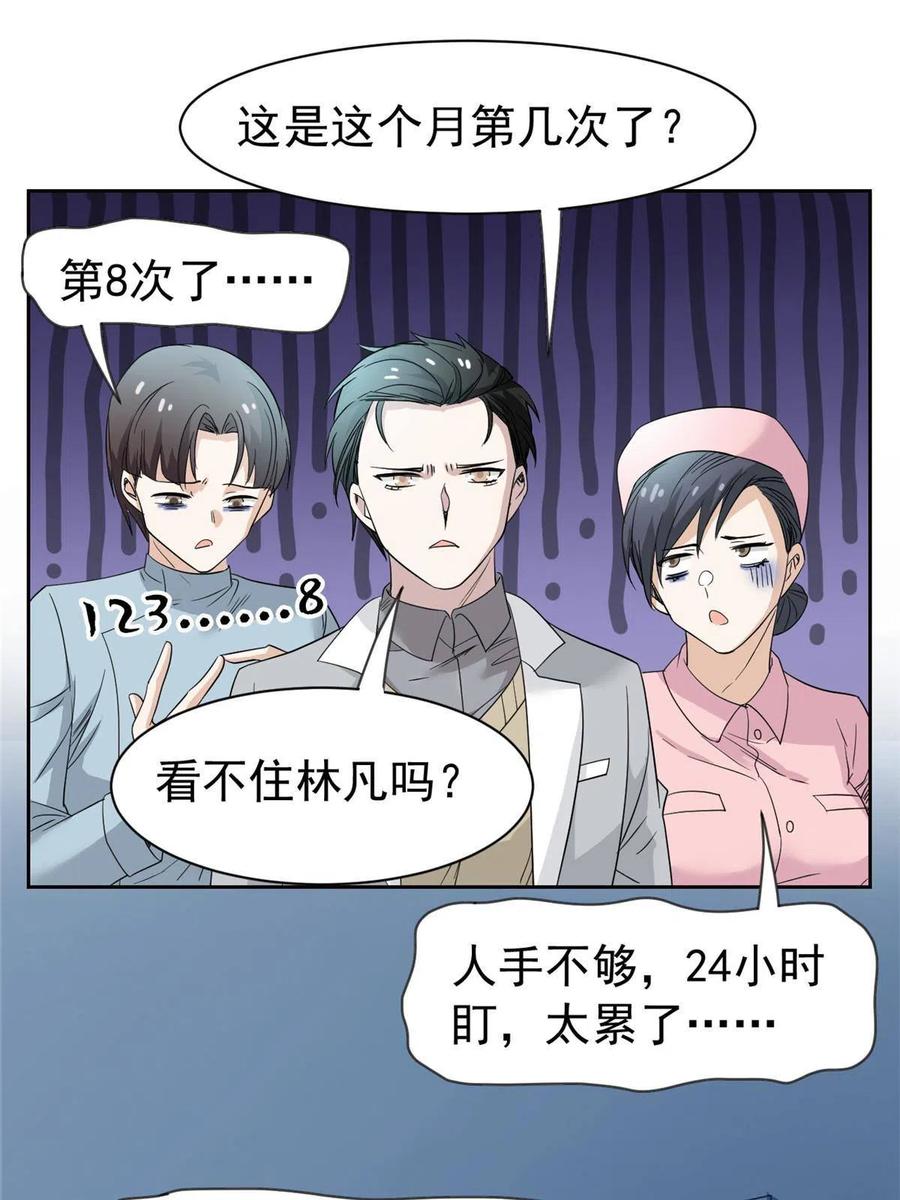 从精神病院走出的强者 118 太过芯累，面临崩溃 第14页