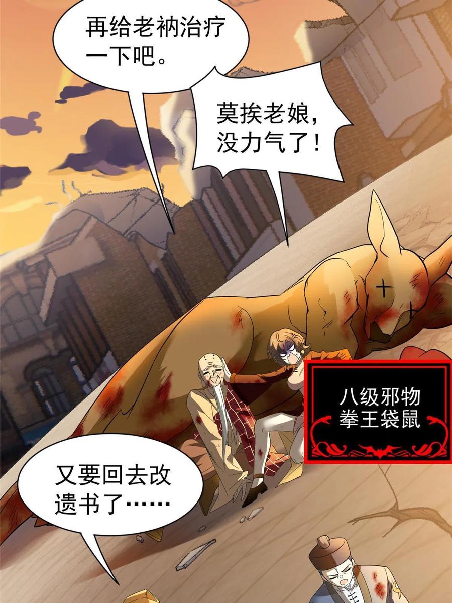从精神病院走出的强者 119 天理何在，展开说说！ 第38页