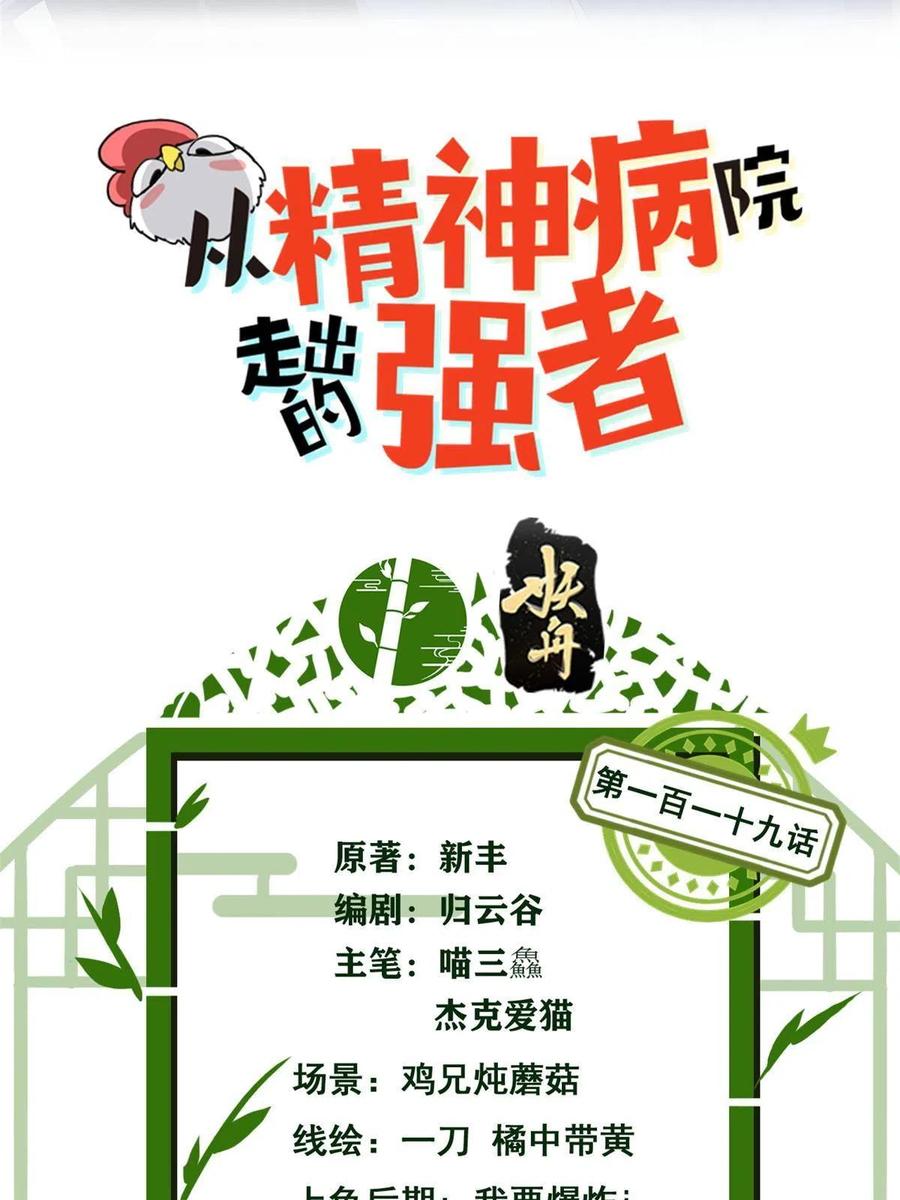 从精神病院走出的强者 119 天理何在，展开说说！ 第2页