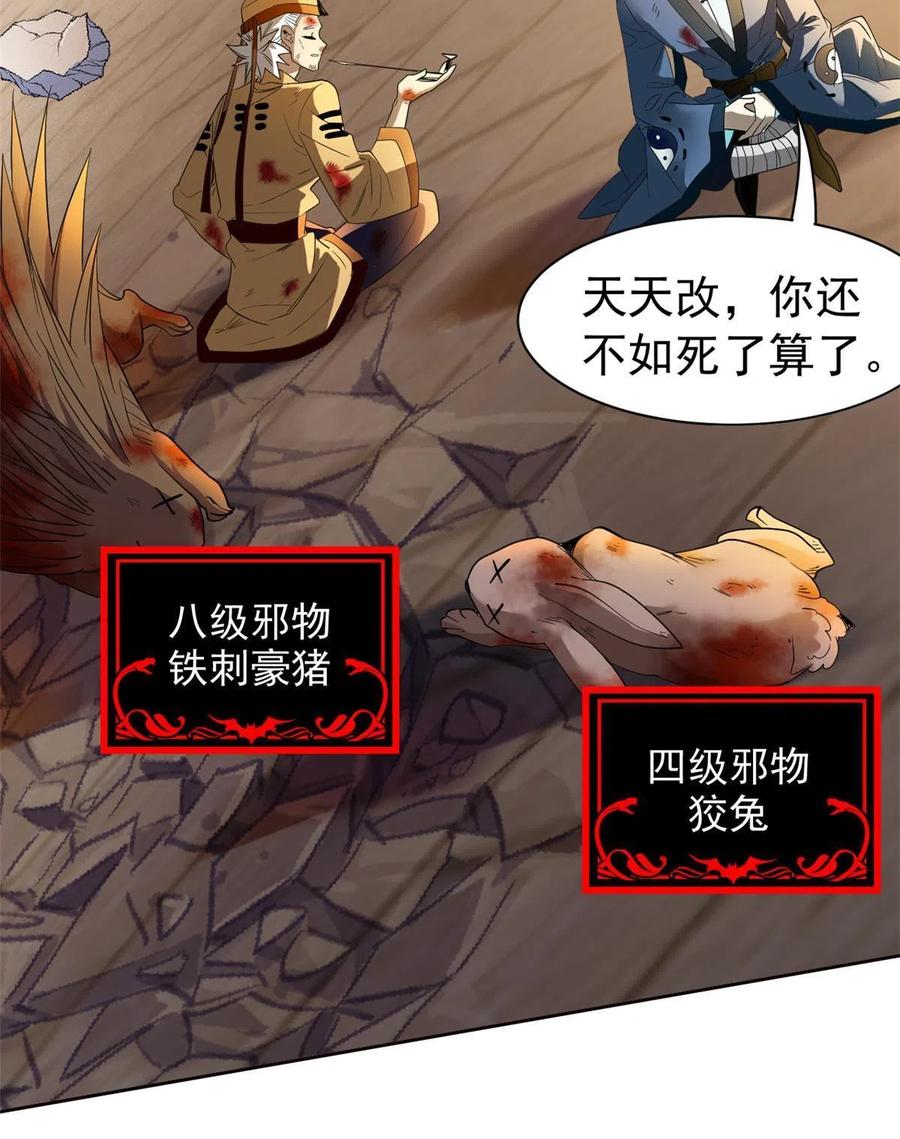 从精神病院走出的强者 119 天理何在，展开说说！ 第39页