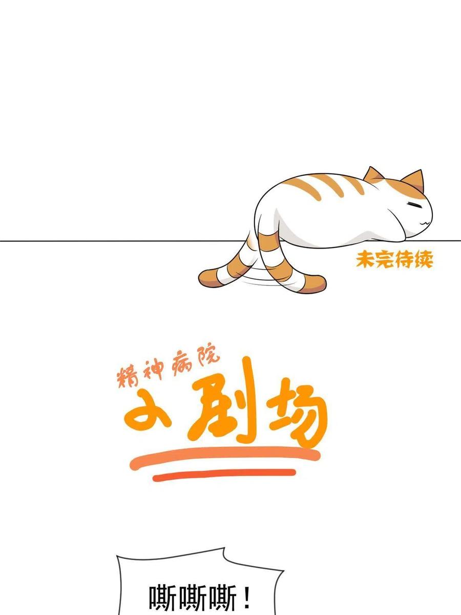 从精神病院走出的强者 119 天理何在，展开说说！ 第56页