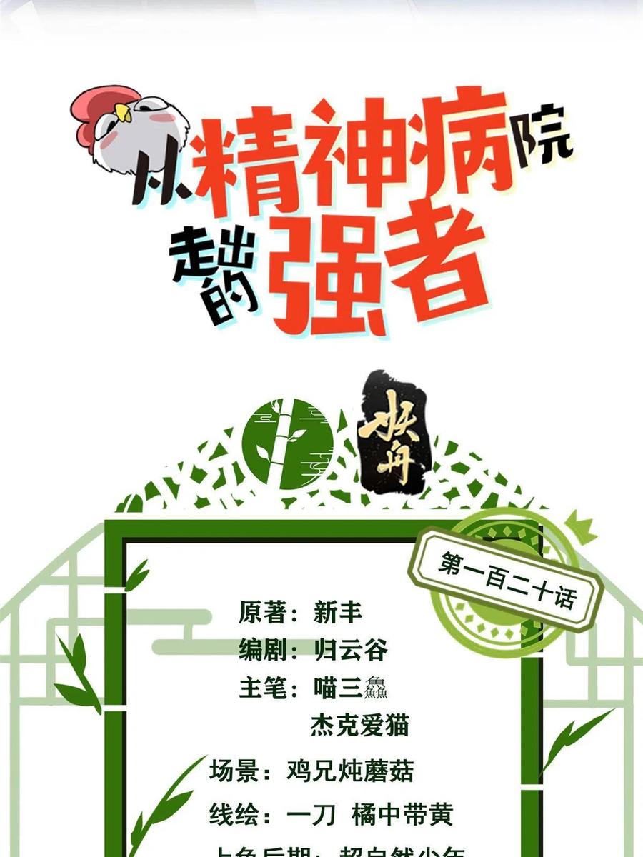 从精神病院走出的强者 120 战力太强，不用傻子 第2页