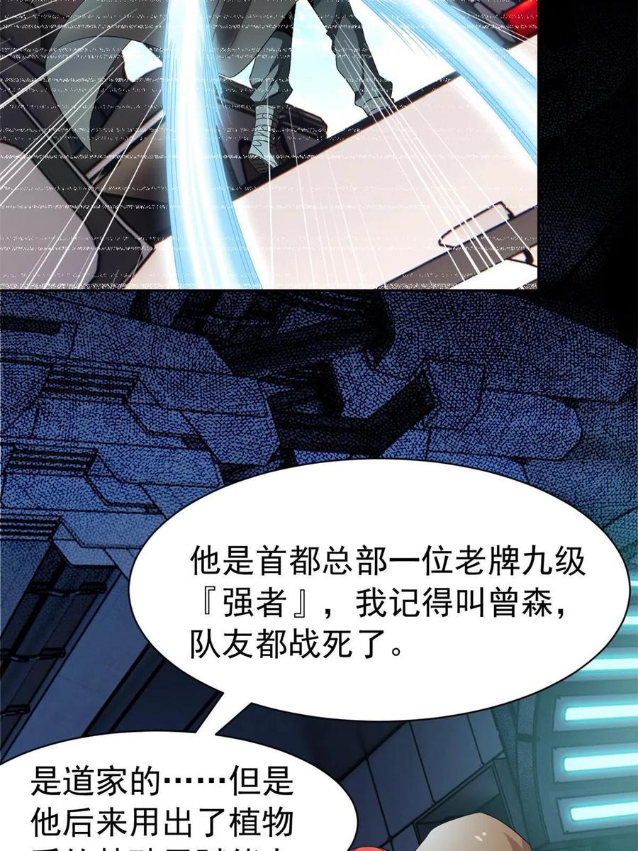 从精神病院走出的强者 120 战力太强，不用傻子 第39页