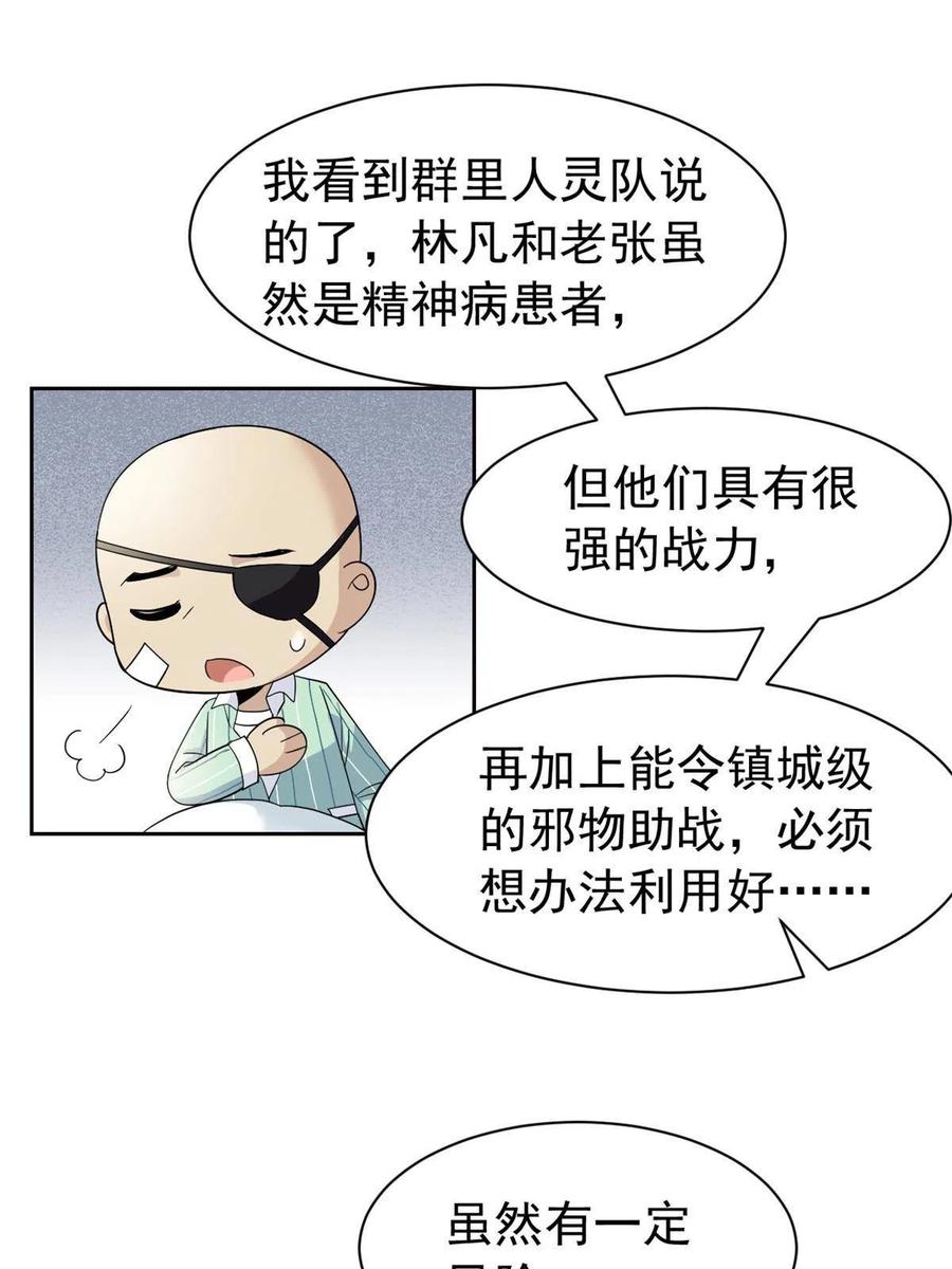从精神病院走出的强者 120 战力太强，不用傻子 第18页