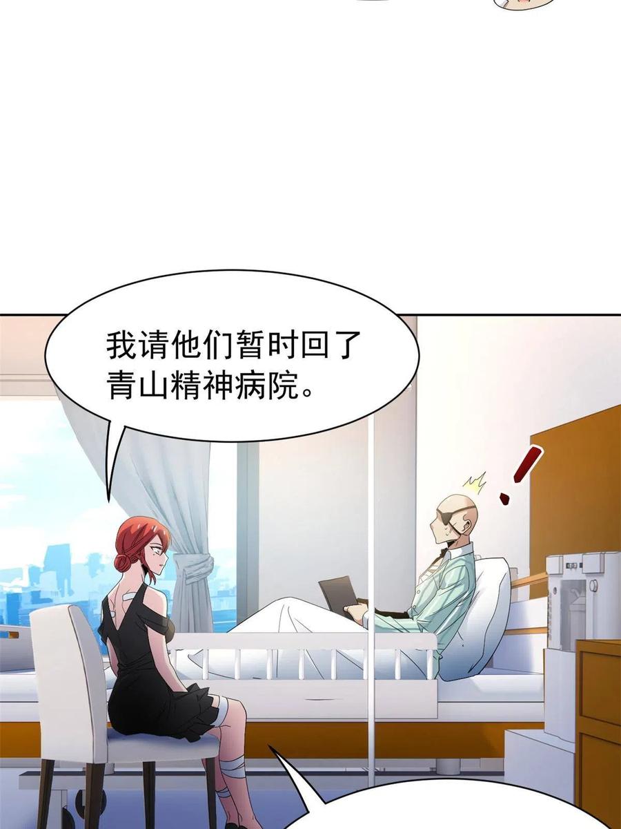 从精神病院走出的强者 120 战力太强，不用傻子 第14页