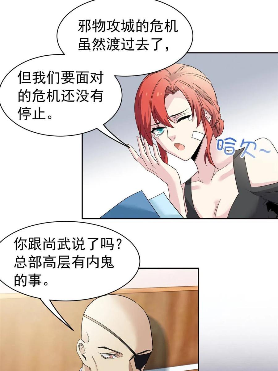 从精神病院走出的强者 120 战力太强，不用傻子 第6页