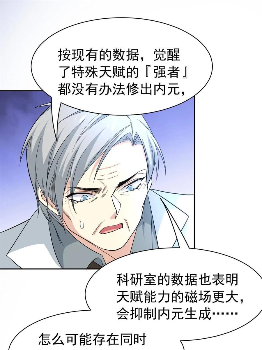 从精神病院走出的强者 120 战力太强，不用傻子 第48页