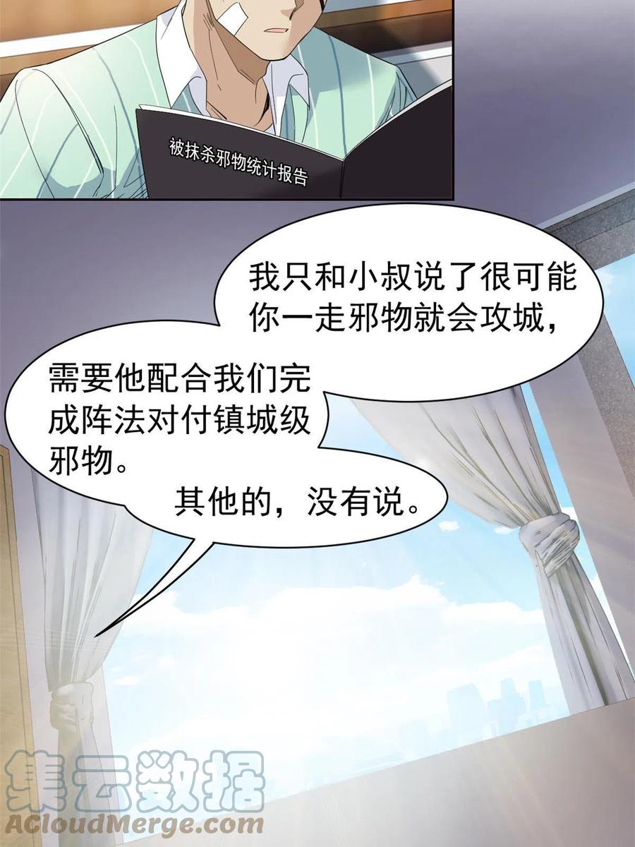从精神病院走出的强者 120 战力太强，不用傻子 第7页
