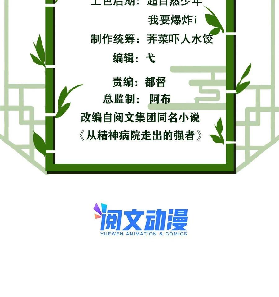 从精神病院走出的强者 121 做个人吧！你别过来！ 第3页