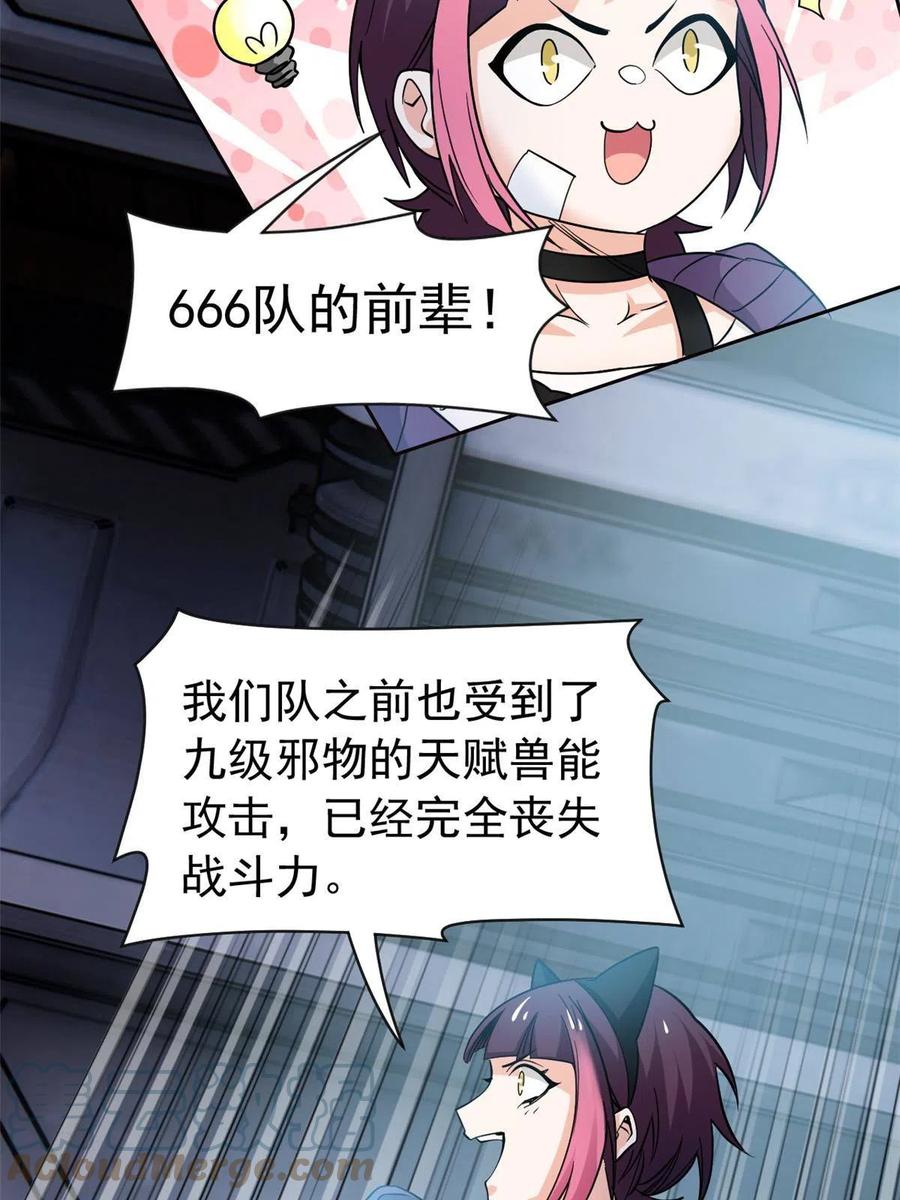 从精神病院走出的强者 121 做个人吧！你别过来！ 第16页