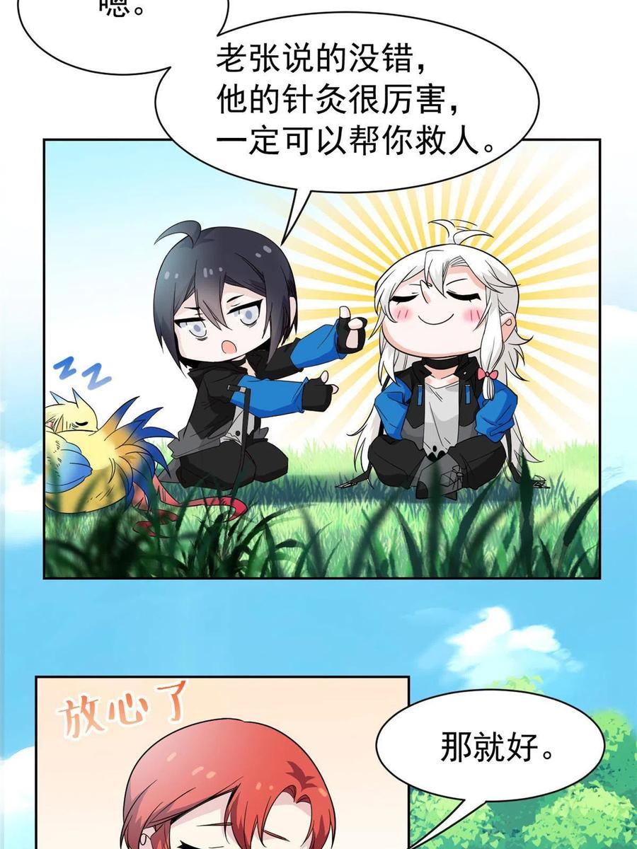 从精神病院走出的强者 121 做个人吧！你别过来！ 第23页