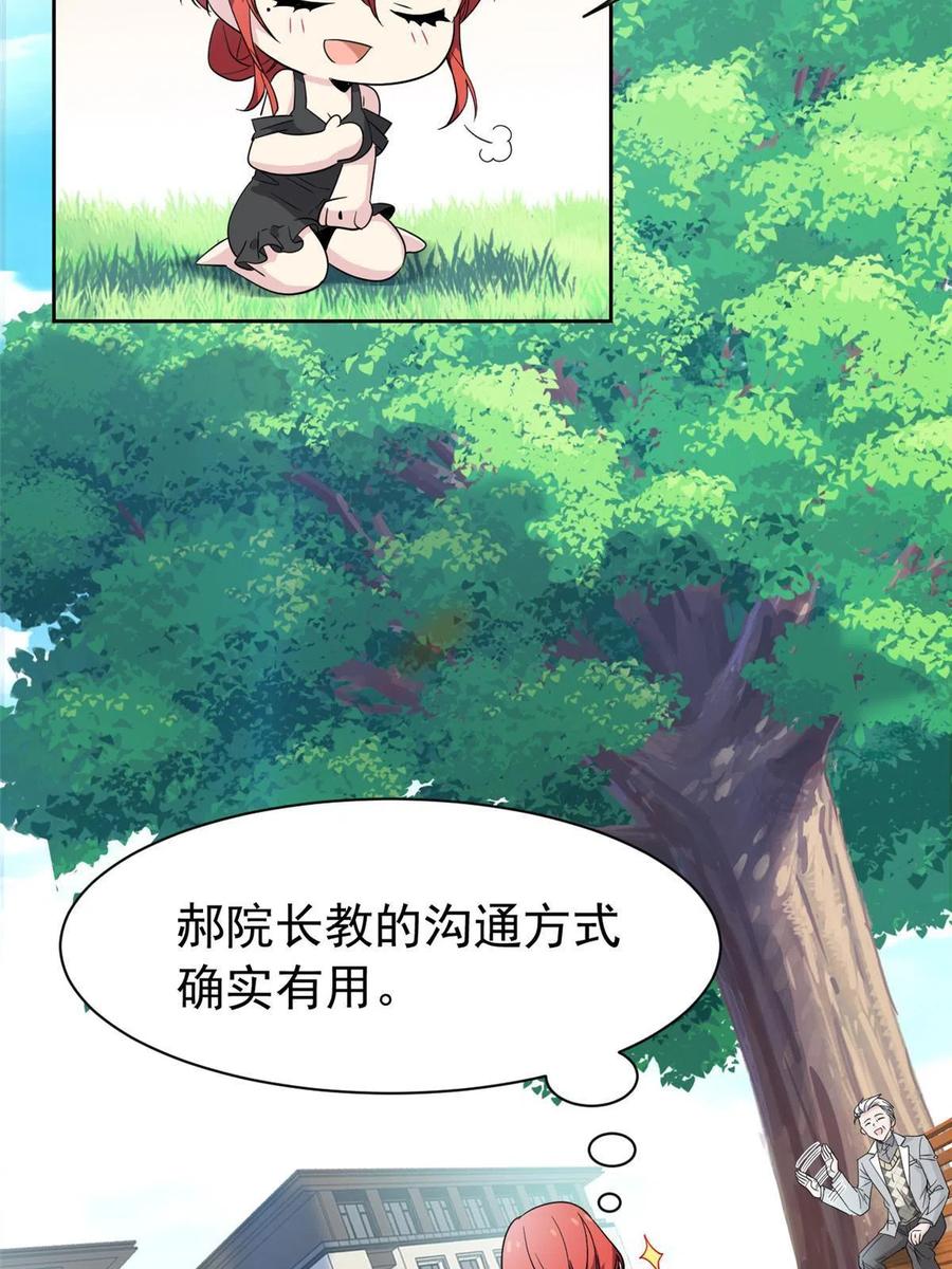 从精神病院走出的强者 121 做个人吧！你别过来！ 第24页