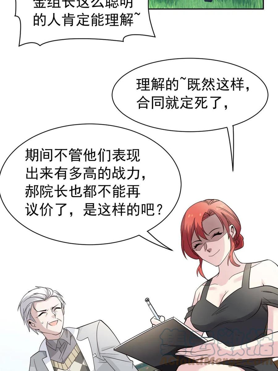 从精神病院走出的强者 121 做个人吧！你别过来！ 第31页