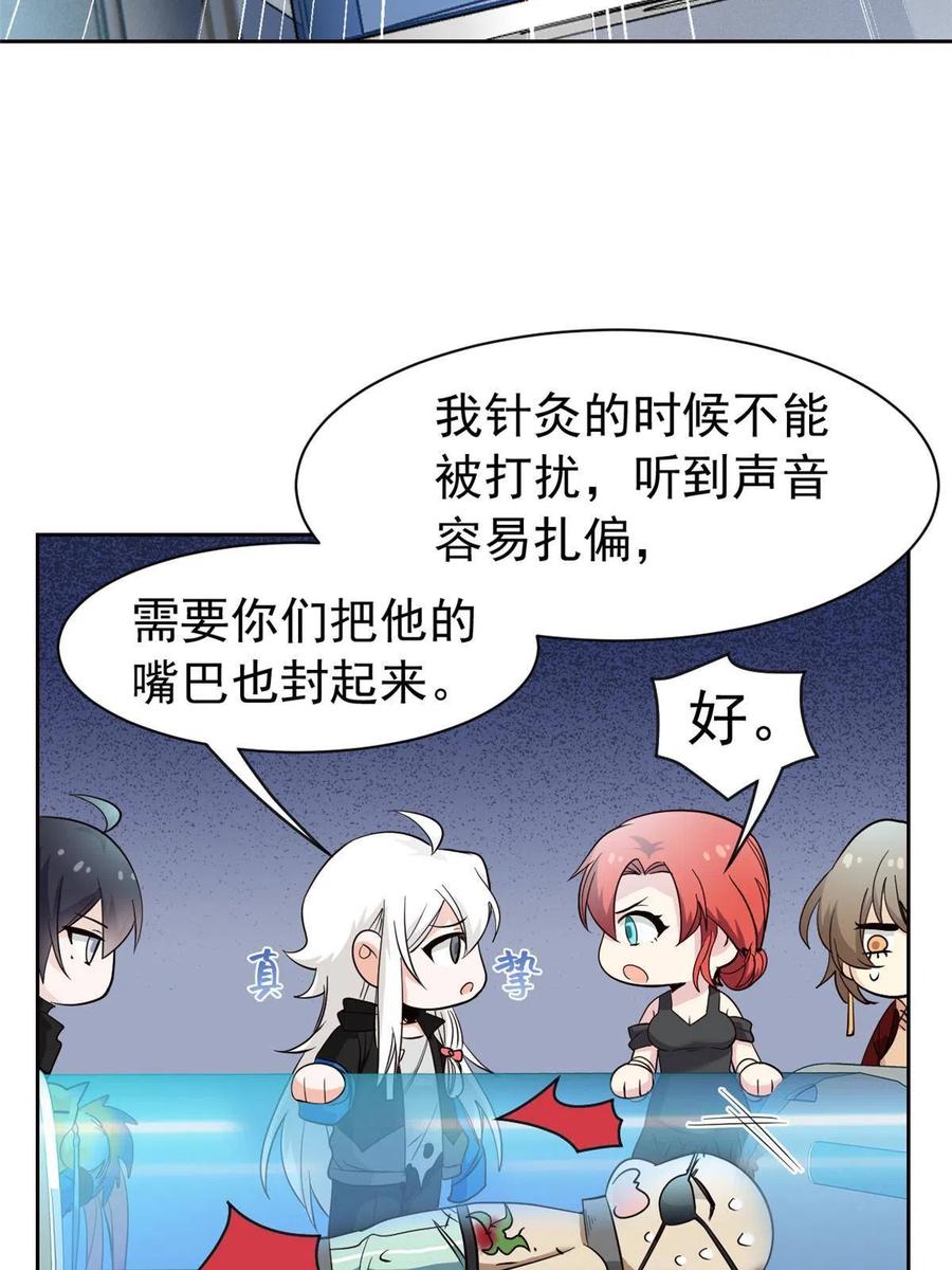 从精神病院走出的强者 121 做个人吧！你别过来！ 第44页
