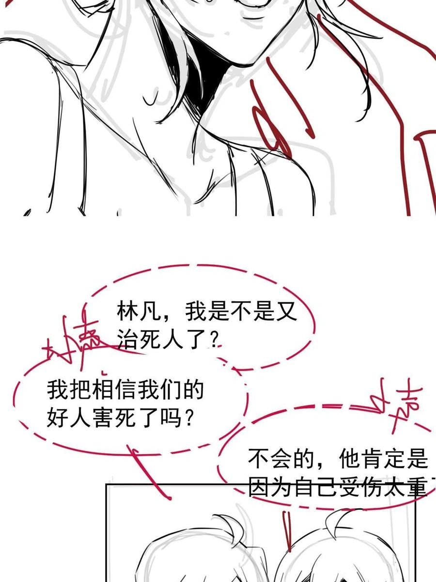 从精神病院走出的强者 121 做个人吧！你别过来！ 第59页