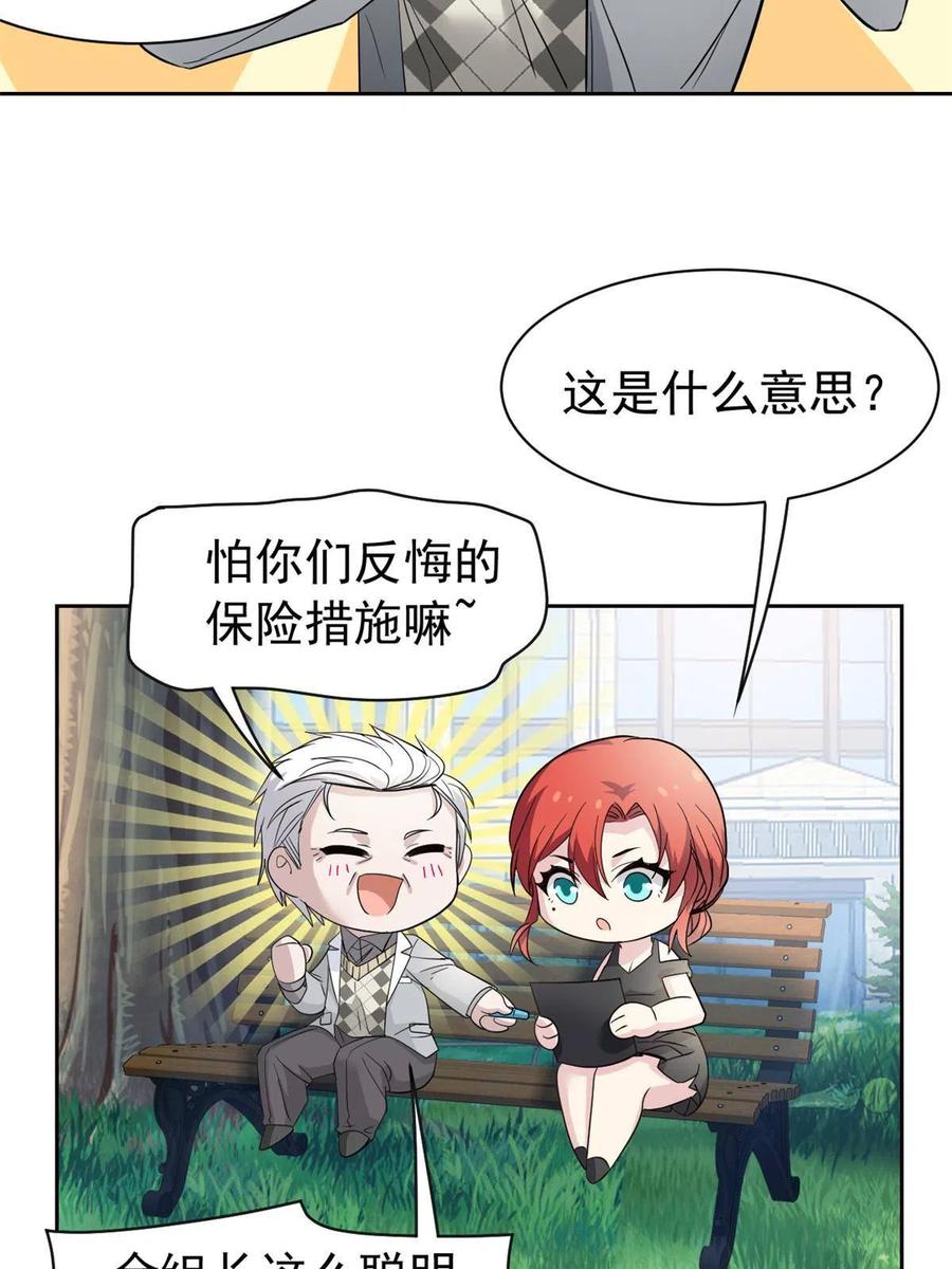 从精神病院走出的强者 121 做个人吧！你别过来！ 第30页
