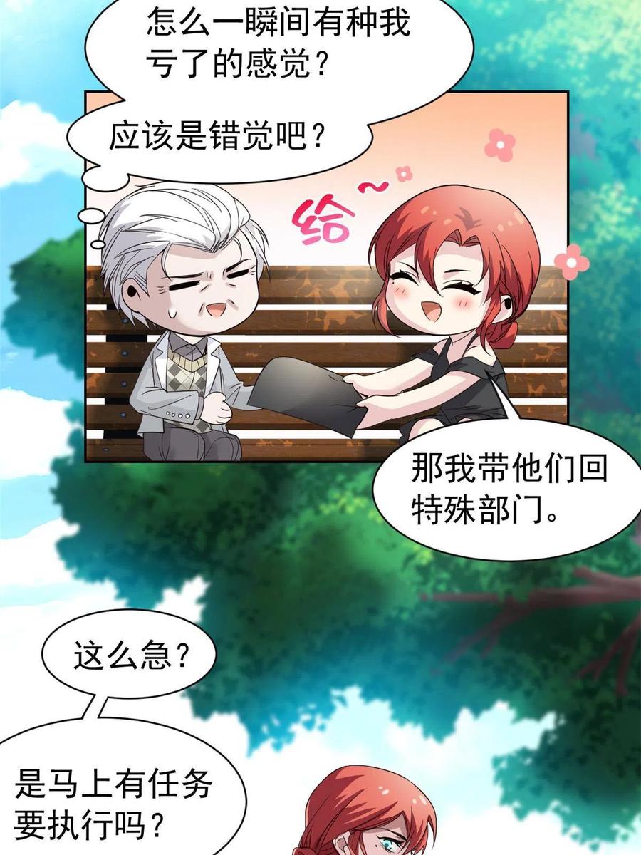 从精神病院走出的强者 121 做个人吧！你别过来！ 第33页