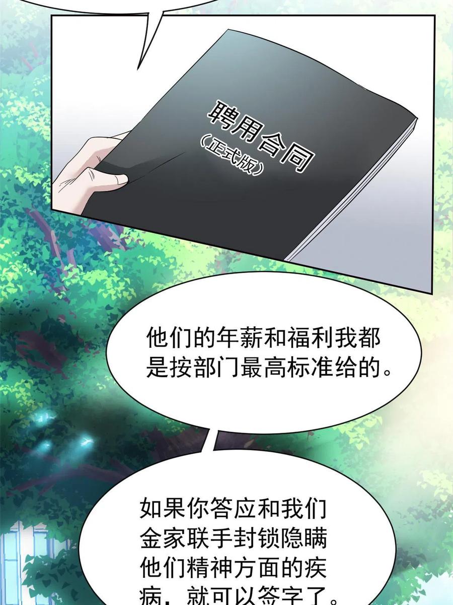 从精神病院走出的强者 121 做个人吧！你别过来！ 第26页