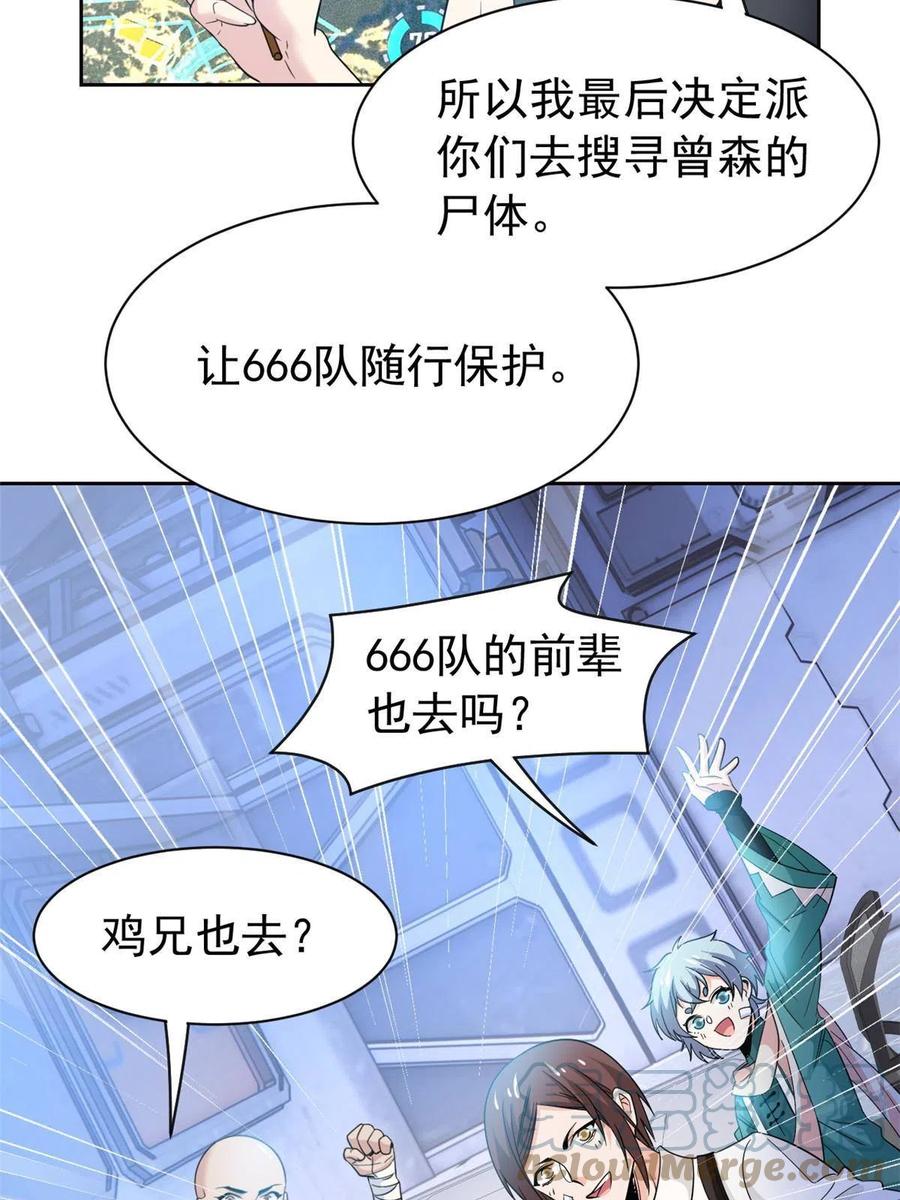 从精神病院走出的强者 121 做个人吧！你别过来！ 第10页