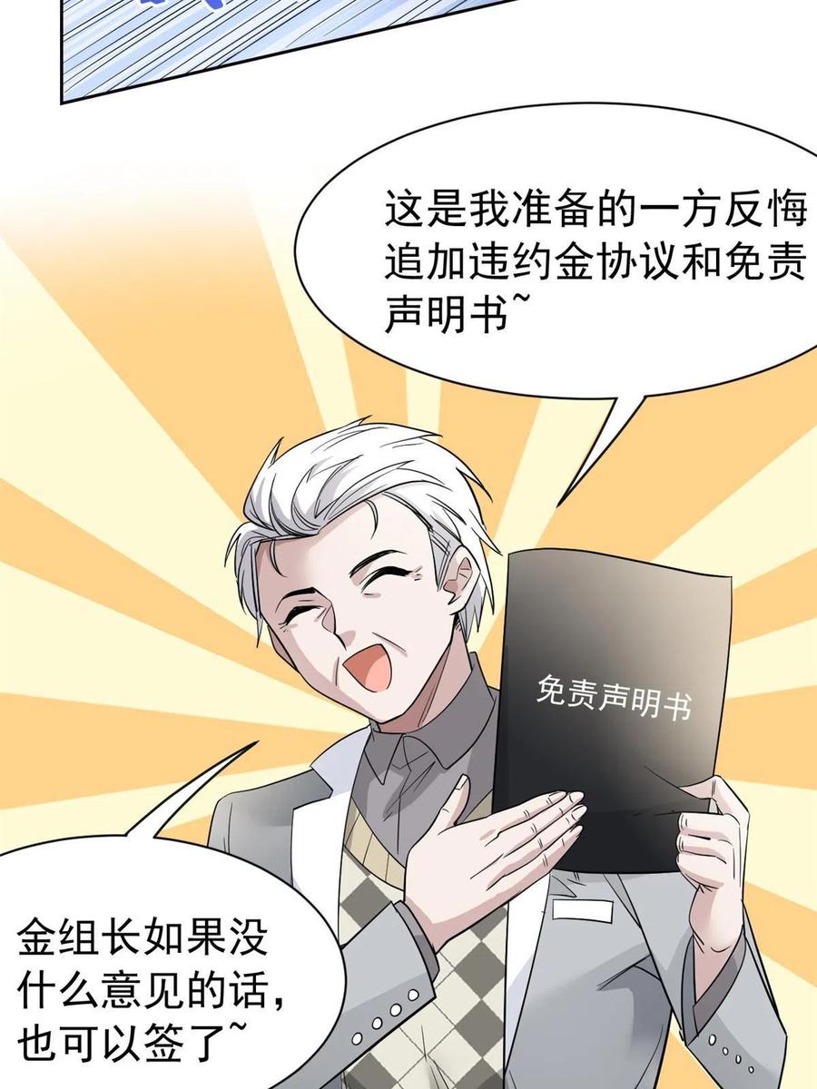 从精神病院走出的强者 121 做个人吧！你别过来！ 第29页