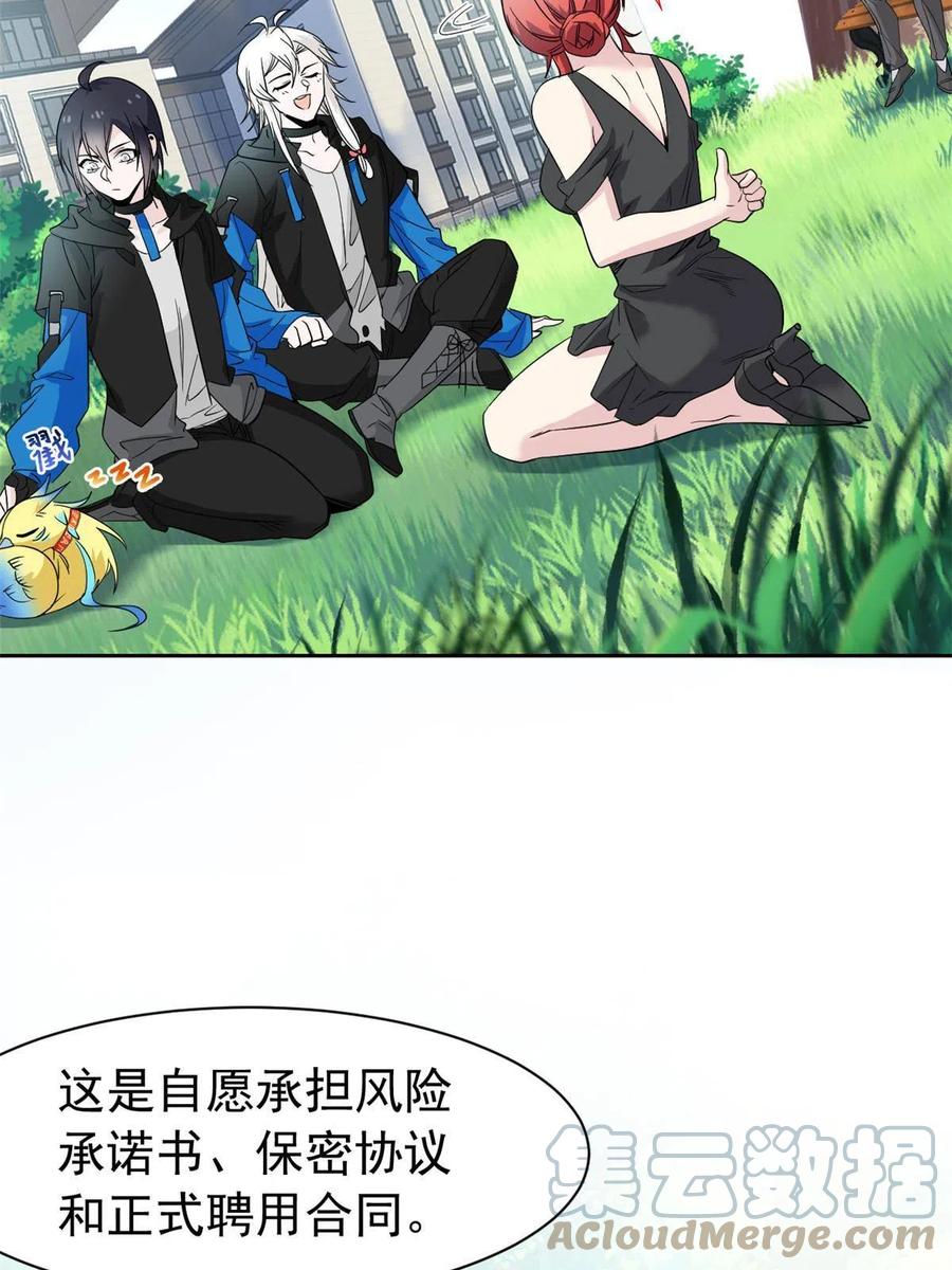 从精神病院走出的强者 121 做个人吧！你别过来！ 第25页