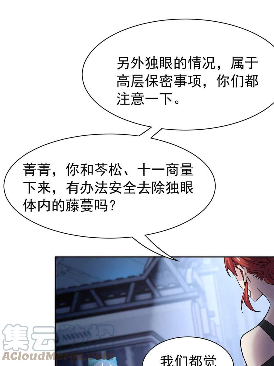 从精神病院走出的强者 121 做个人吧！你别过来！ 第13页