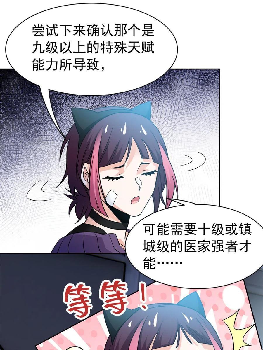 从精神病院走出的强者 121 做个人吧！你别过来！ 第15页