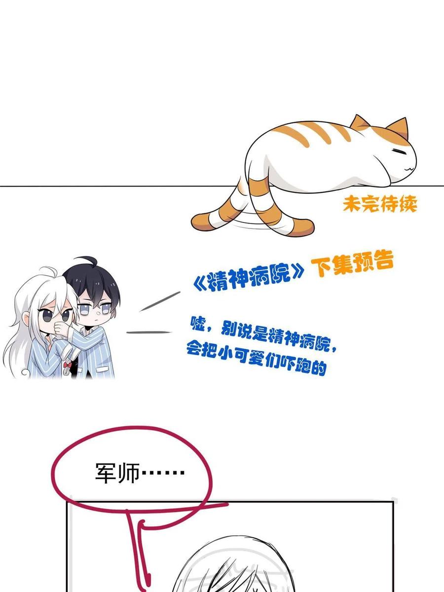 从精神病院走出的强者 121 做个人吧！你别过来！ 第57页