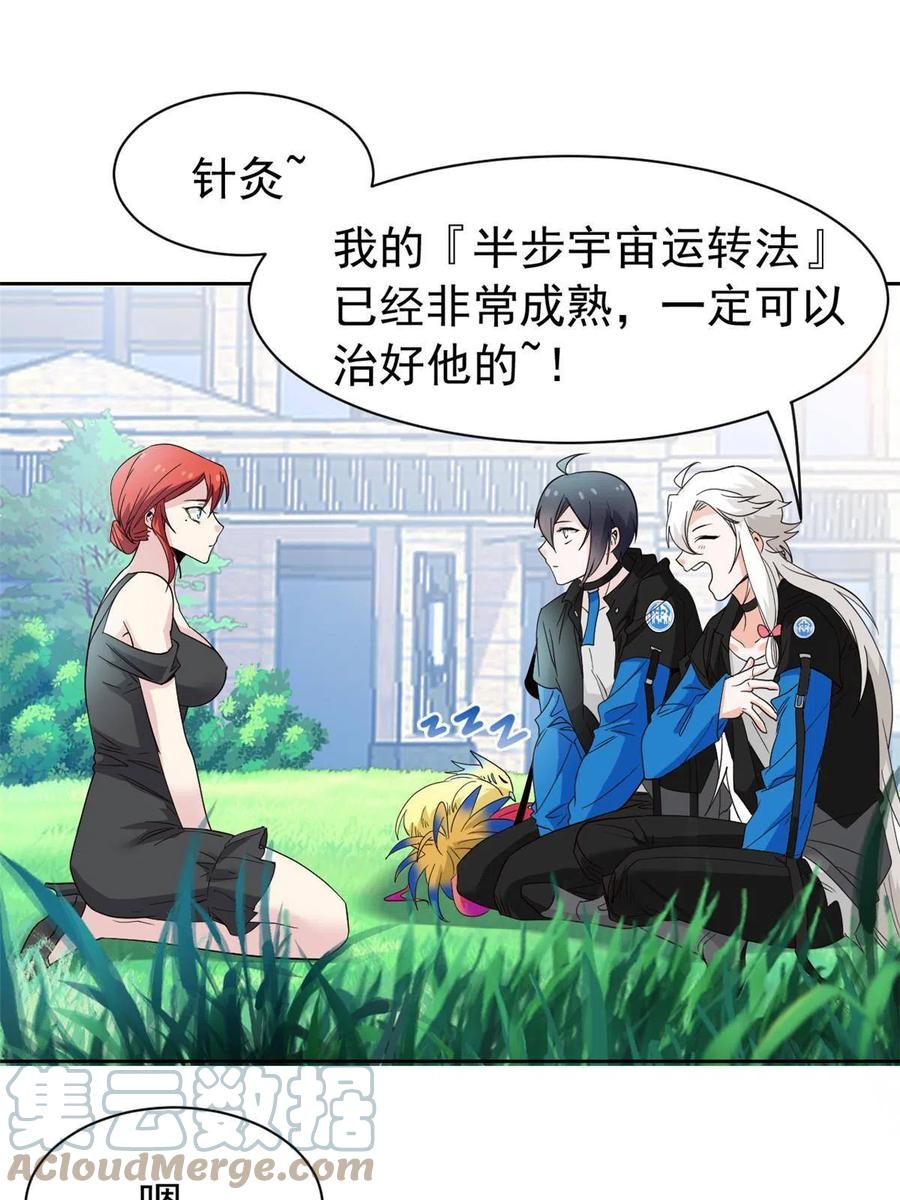 从精神病院走出的强者 121 做个人吧！你别过来！ 第22页