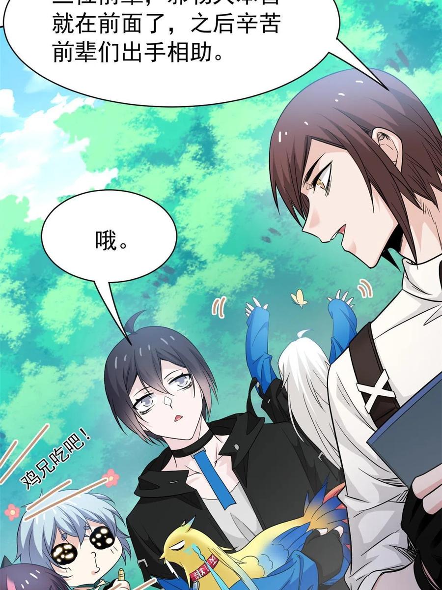 从精神病院走出的强者 122 老张厉害，从不骗人 第51页