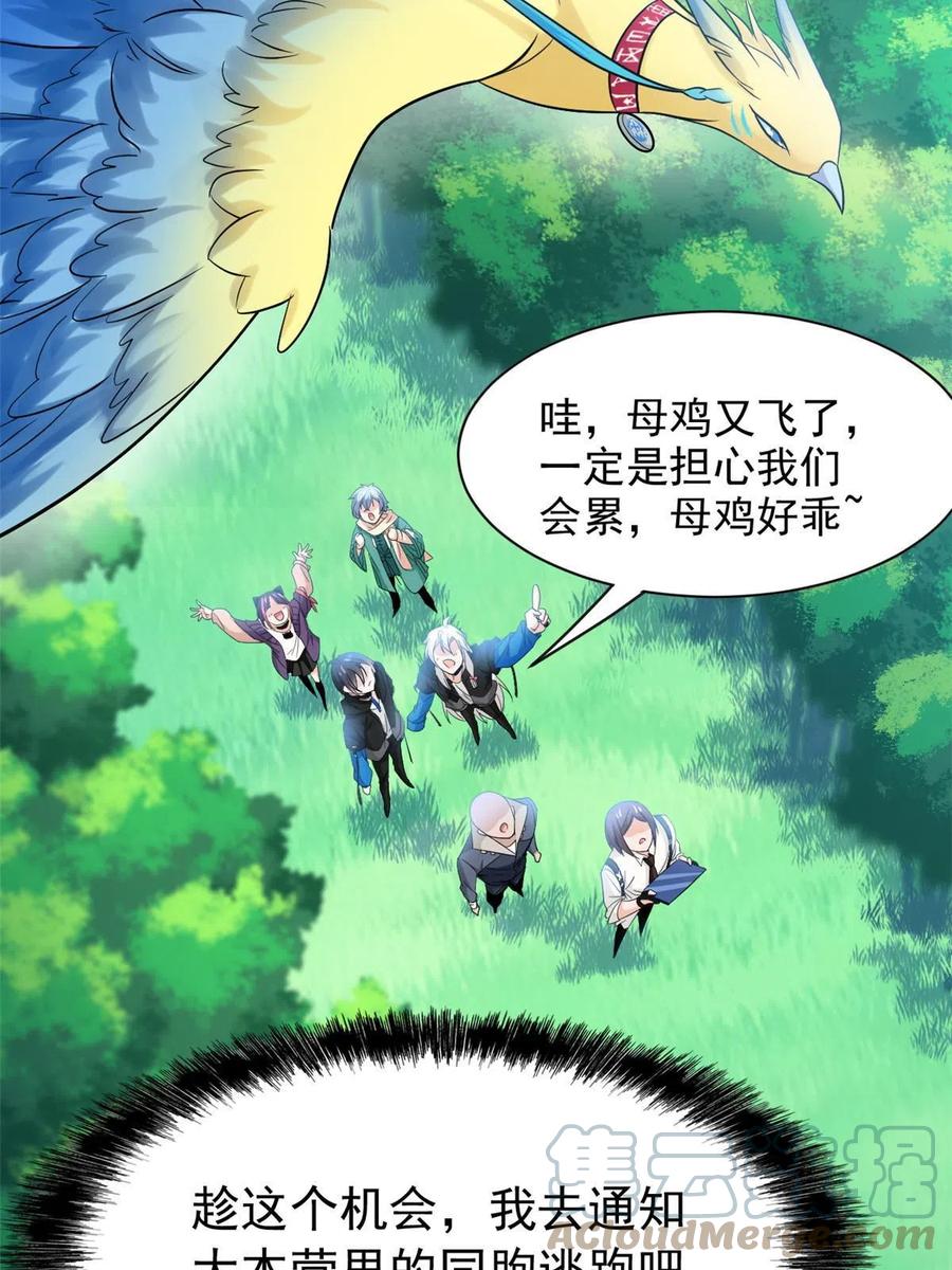 从精神病院走出的强者 122 老张厉害，从不骗人 第61页