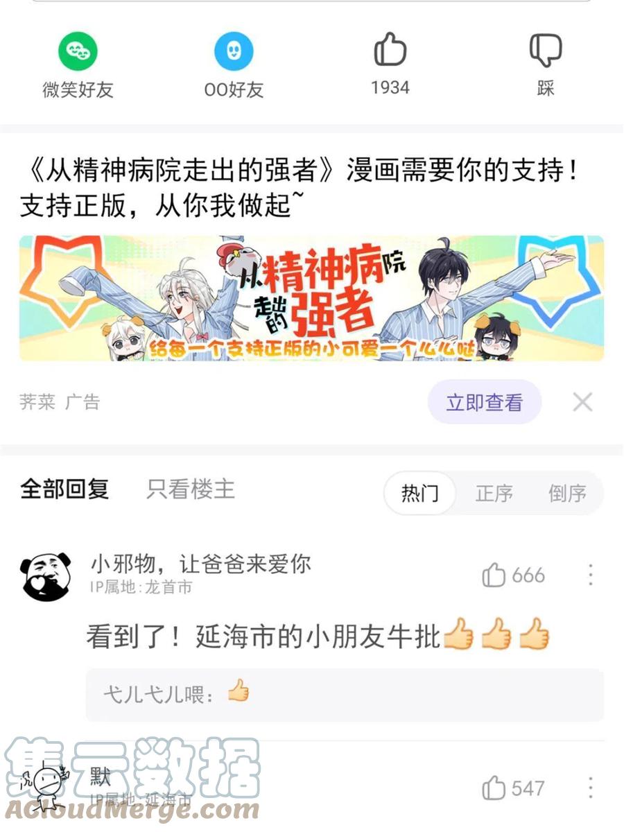从精神病院走出的强者 122 老张厉害，从不骗人 第43页