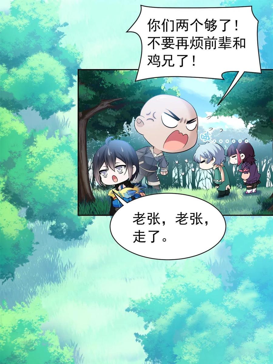 从精神病院走出的强者 122 老张厉害，从不骗人 第53页