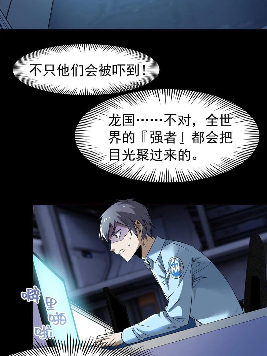 从精神病院走出的强者 122 老张厉害，从不骗人 第32页