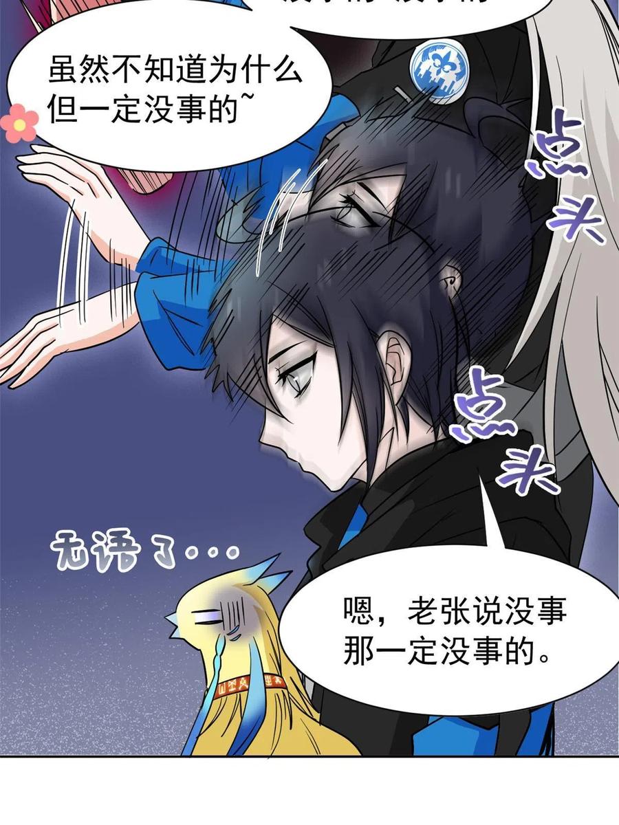 从精神病院走出的强者 122 老张厉害，从不骗人 第12页