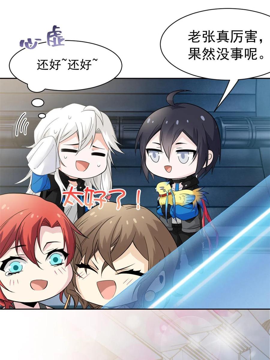 从精神病院走出的强者 122 老张厉害，从不骗人 第24页